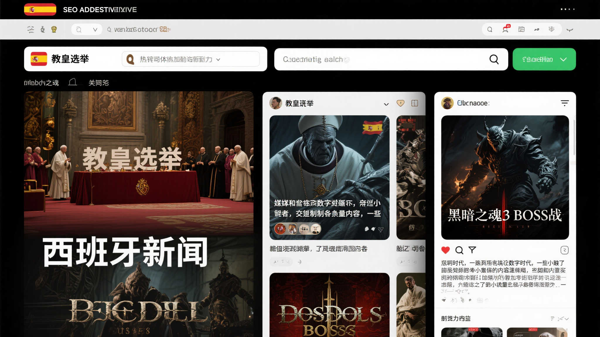 从SEO的角度来看，“西班牙新闻”、“教